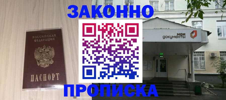 временная прописка в Волгореченске