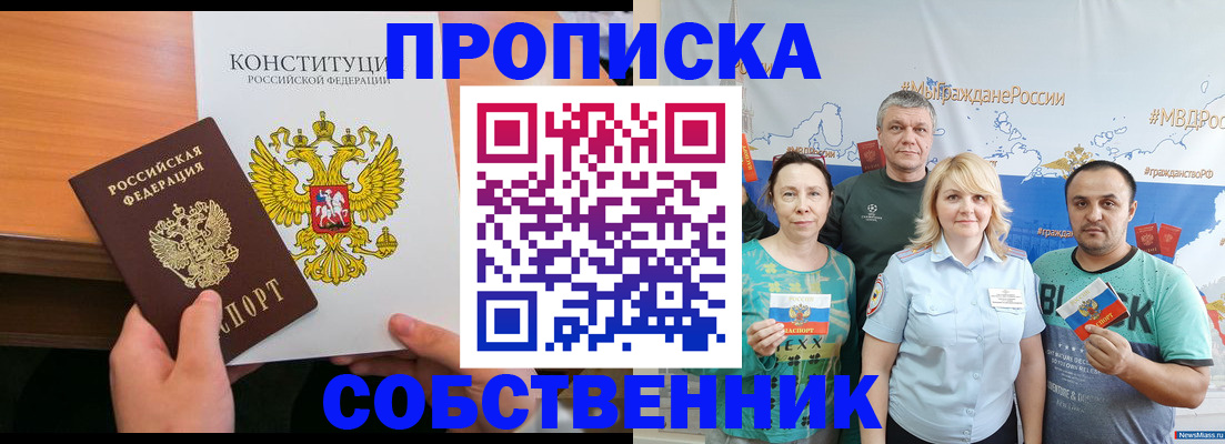 прописка 2025 в Волгореченске