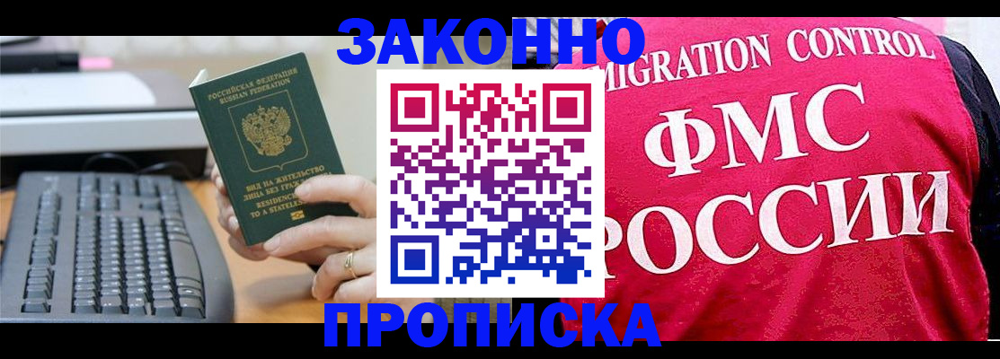 прописка в квартире в Волгореченске